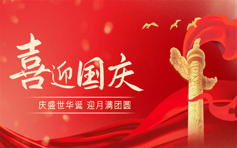 吉安市理工技工學(xué)校國(guó)慶節(jié)、中秋節(jié)假期致