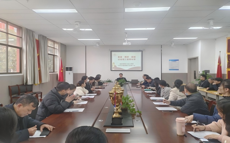 復盤過往謀新篇，凝心聚力啟新程—我校召開